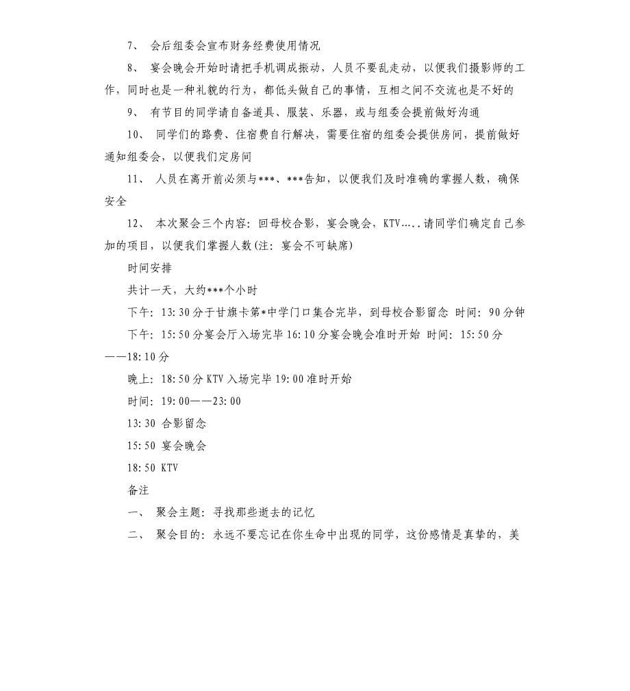 十年同学聚会方案_第5页