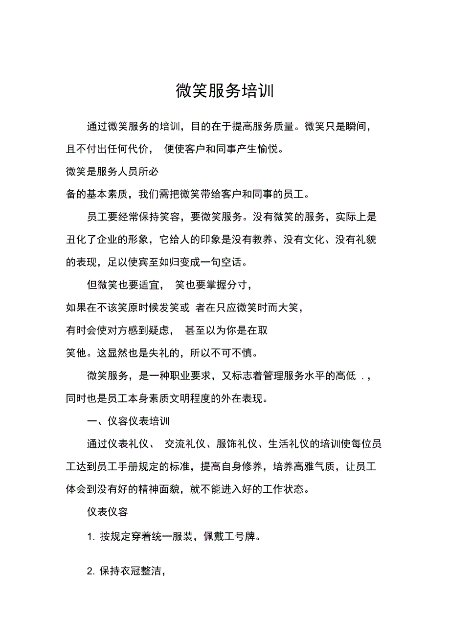 微笑服务培训_第1页