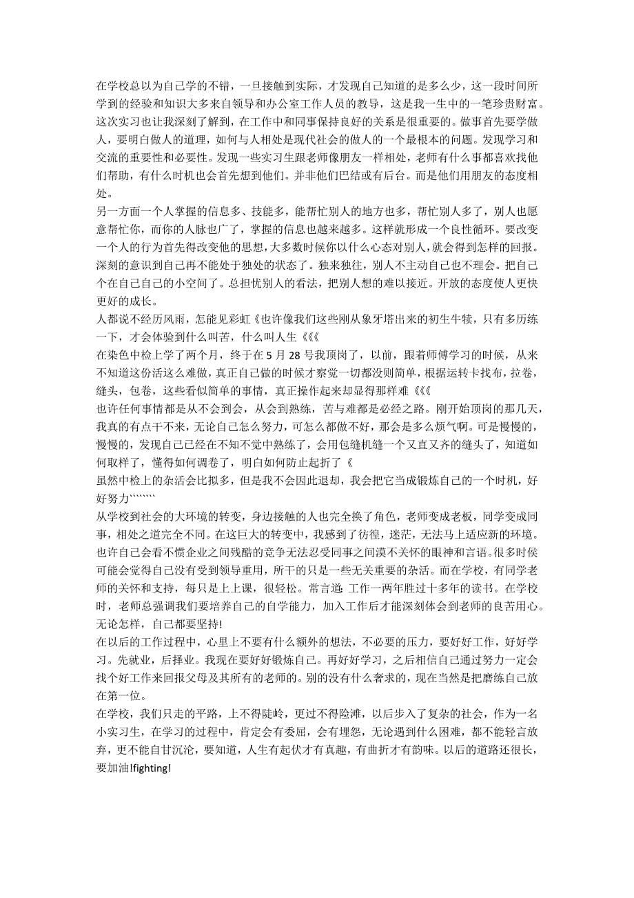 实习月度总结7篇_第5页