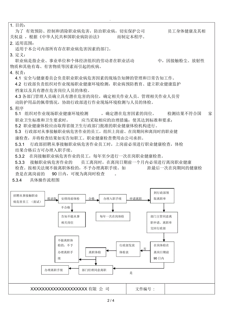 职业病体检管理程序_第2页