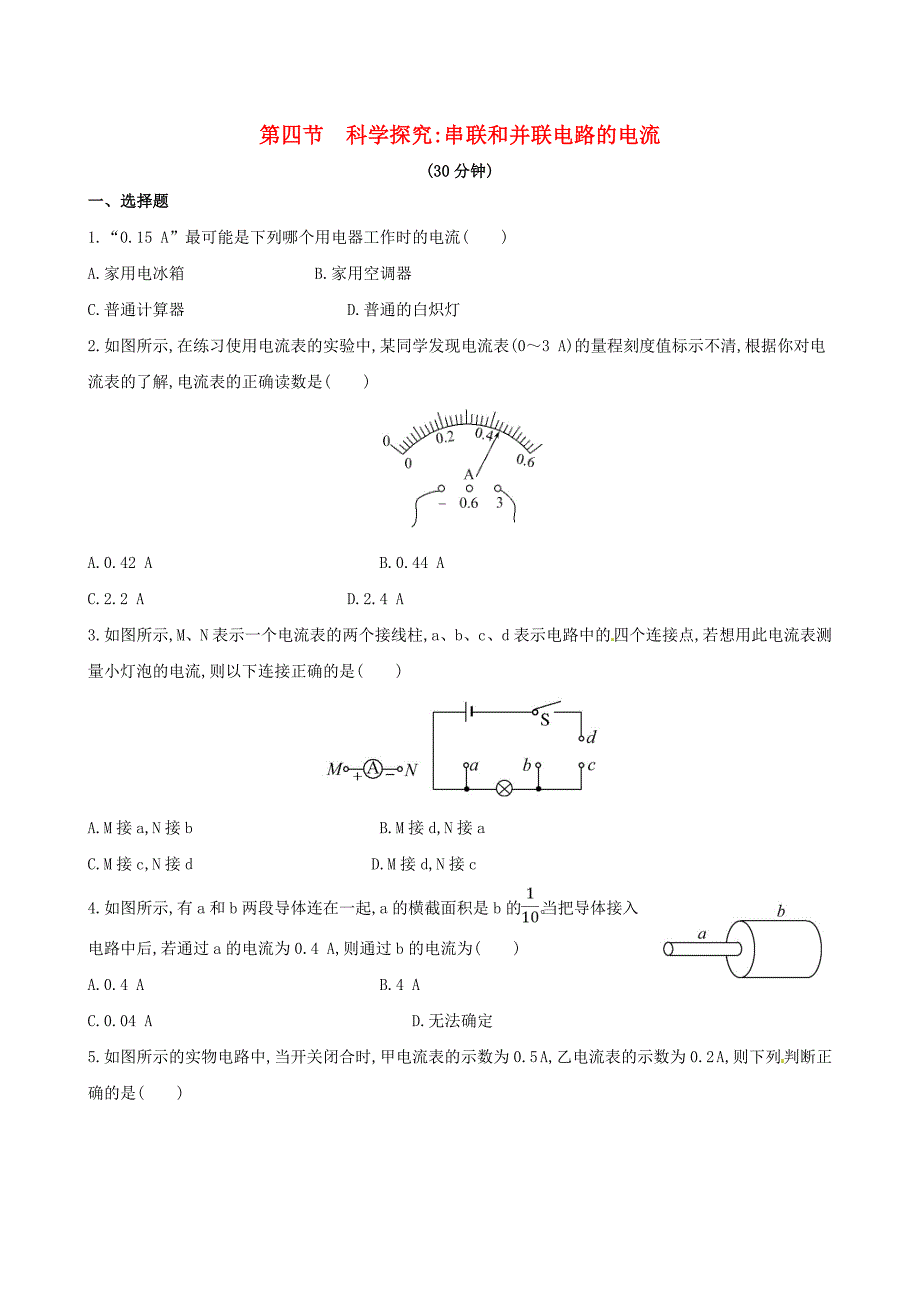 九年级物理全册第十四章了解电路第四节科学探究：串联和并联电路的电流作业设计新版沪科版_第1页