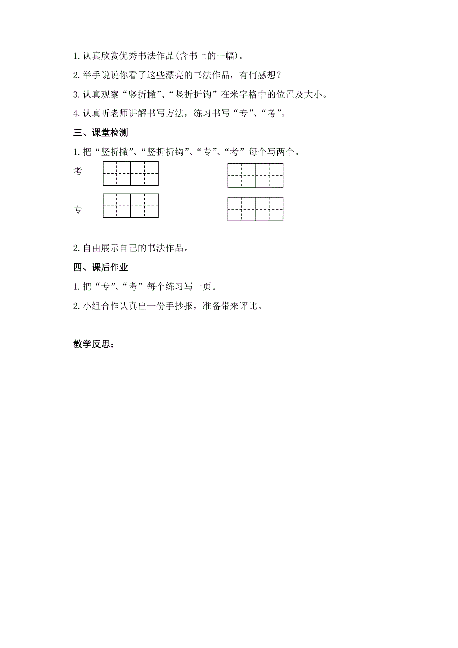 《练习8》教学设计_第4页