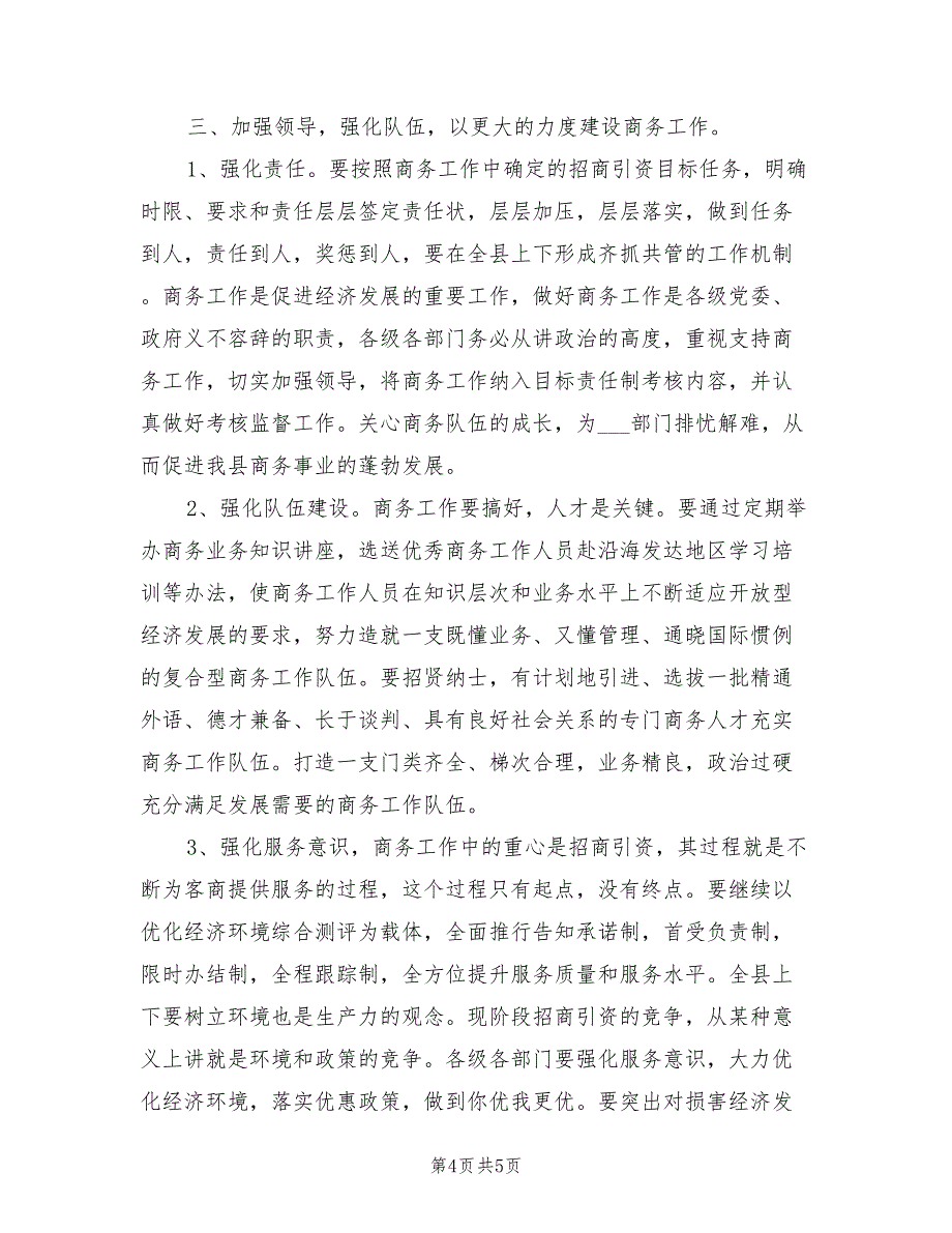 2021年商务局成立暨全县商务大会讲话稿.doc_第4页