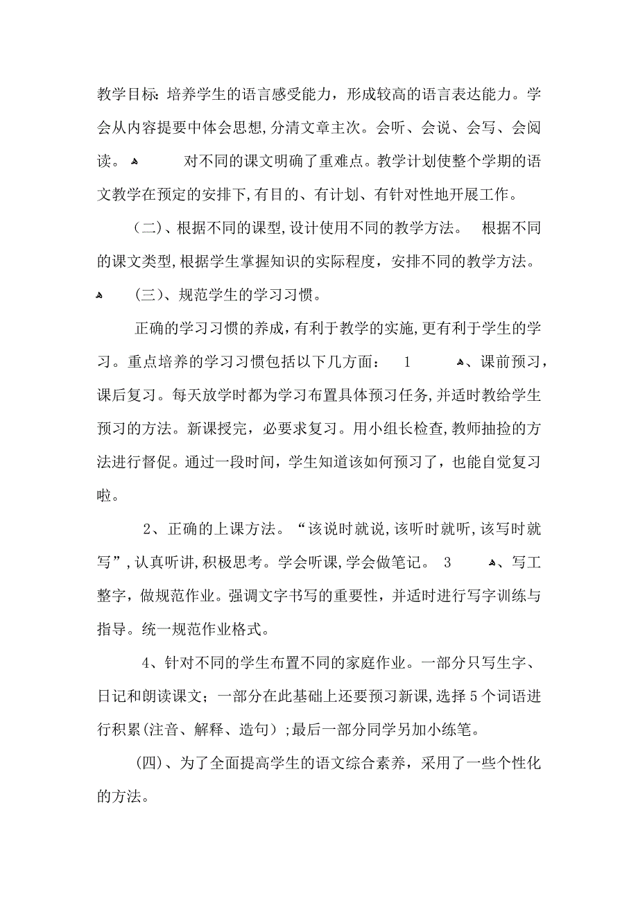 小学四年级语文教师教学总结_第2页