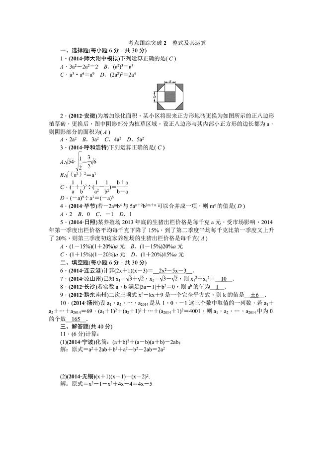 考点跟踪突破2.doc