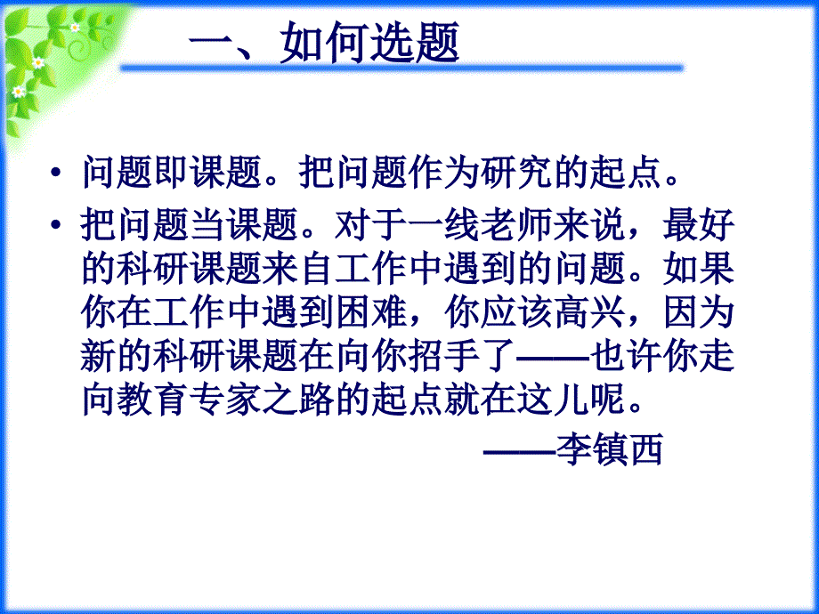 中小学开展微型课题研究的几点说明_第4页