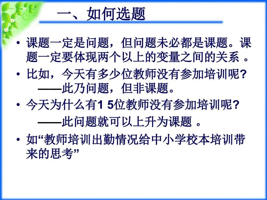 中小学开展微型课题研究的几点说明_第5页