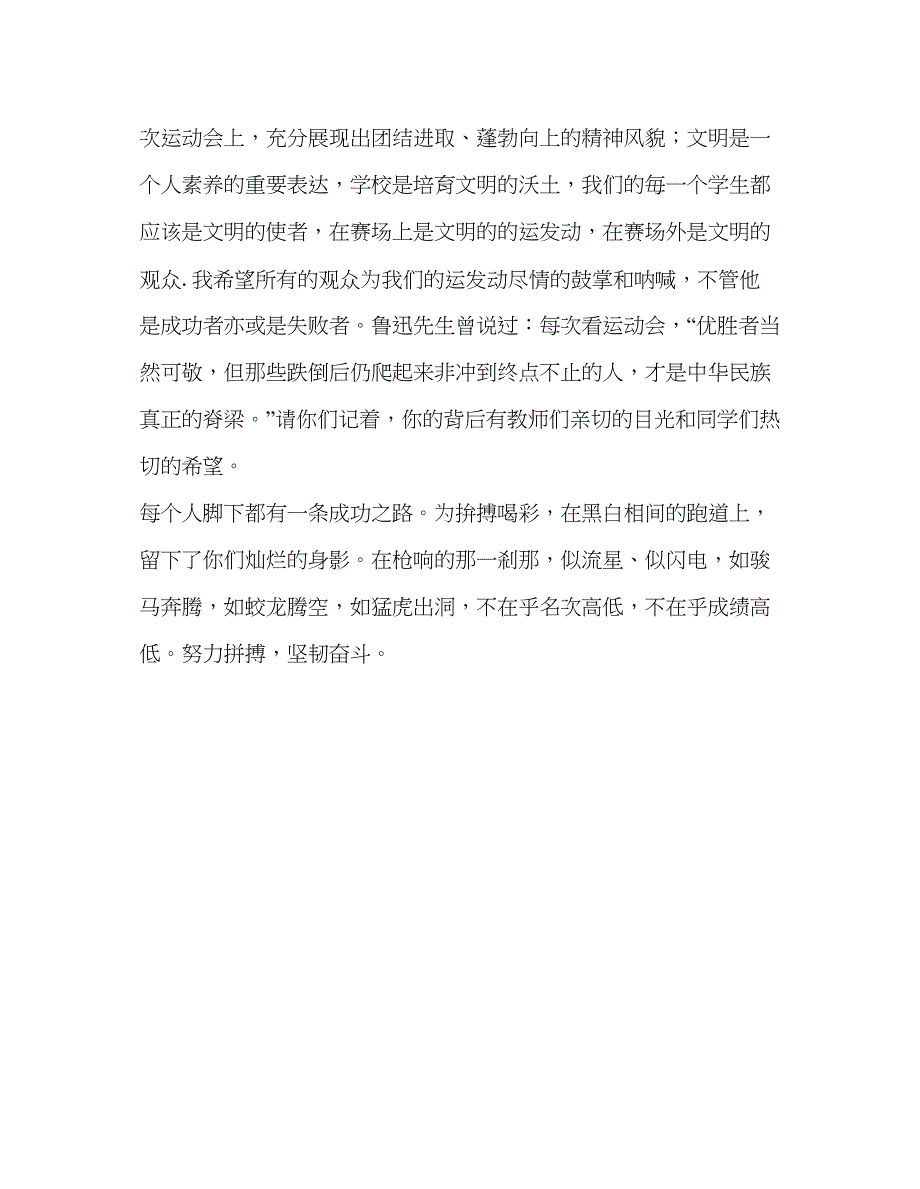 2023初三国旗下演讲如果你想参考发言稿.docx_第3页