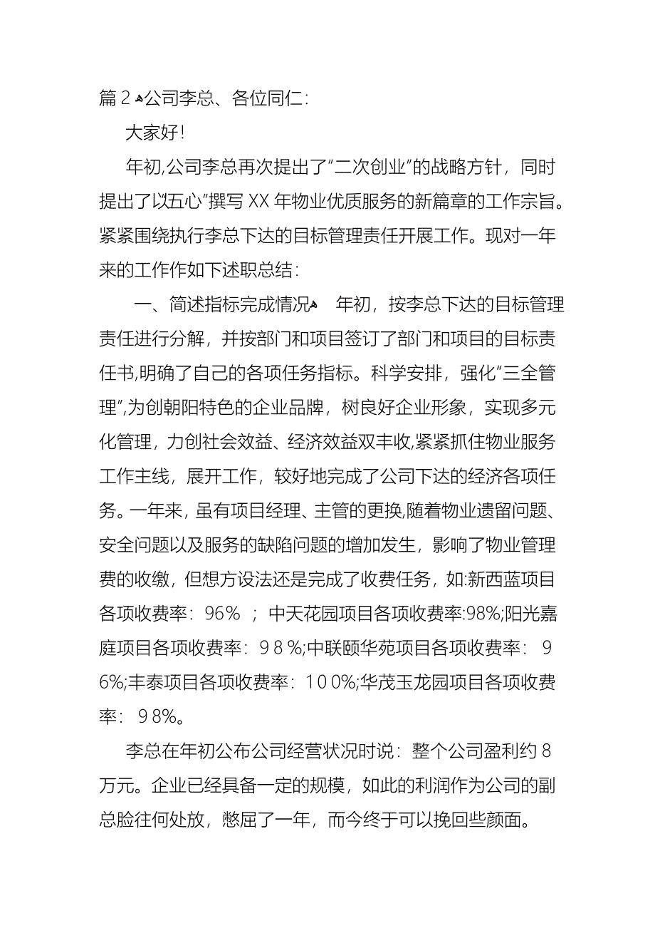 转正的述职报告4篇2_第4页