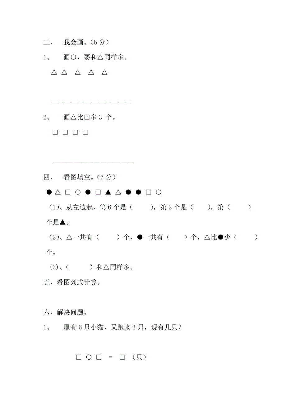 仁和路小学一年级数学3.doc_第2页