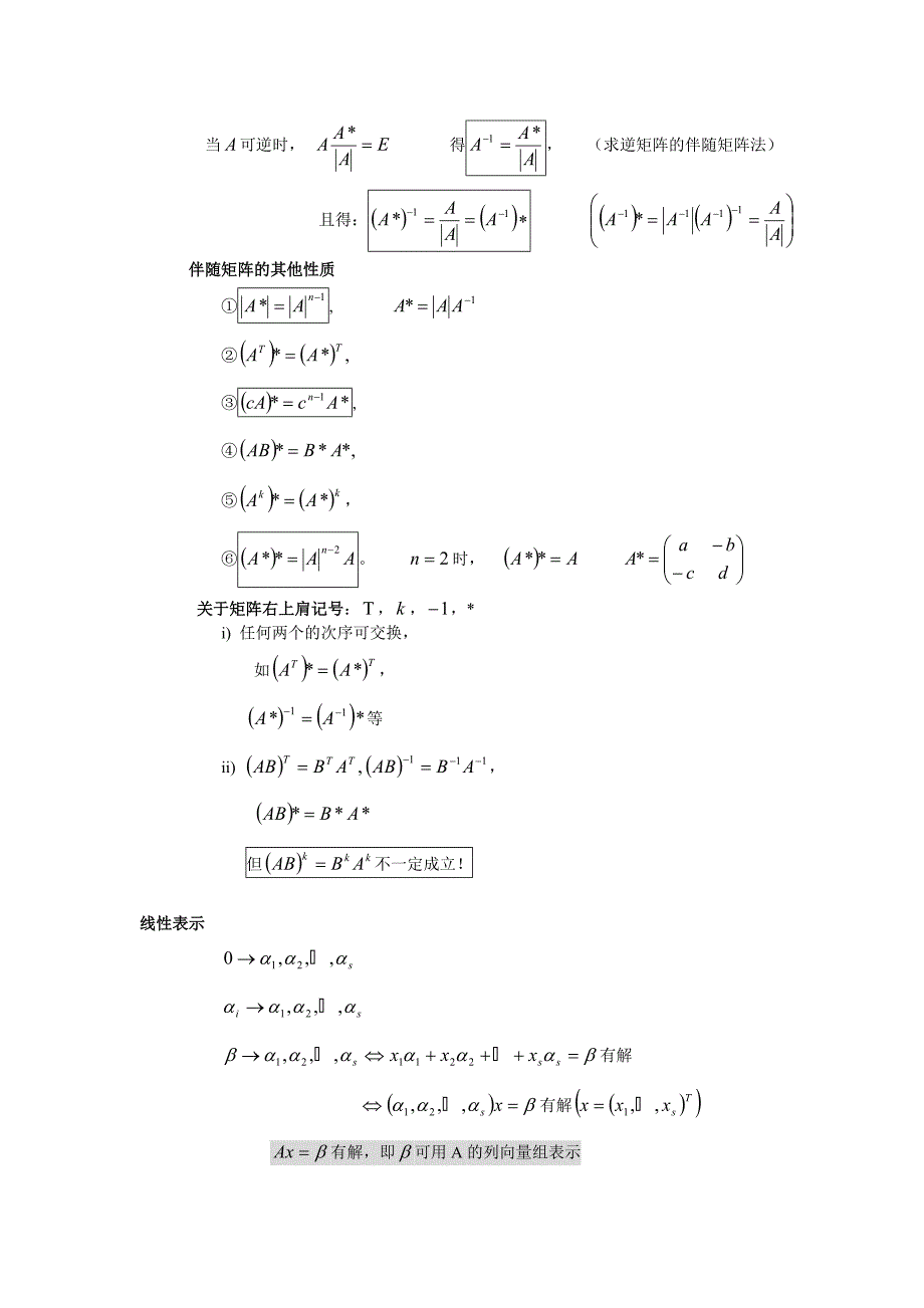 线性代数全公式.doc_第4页