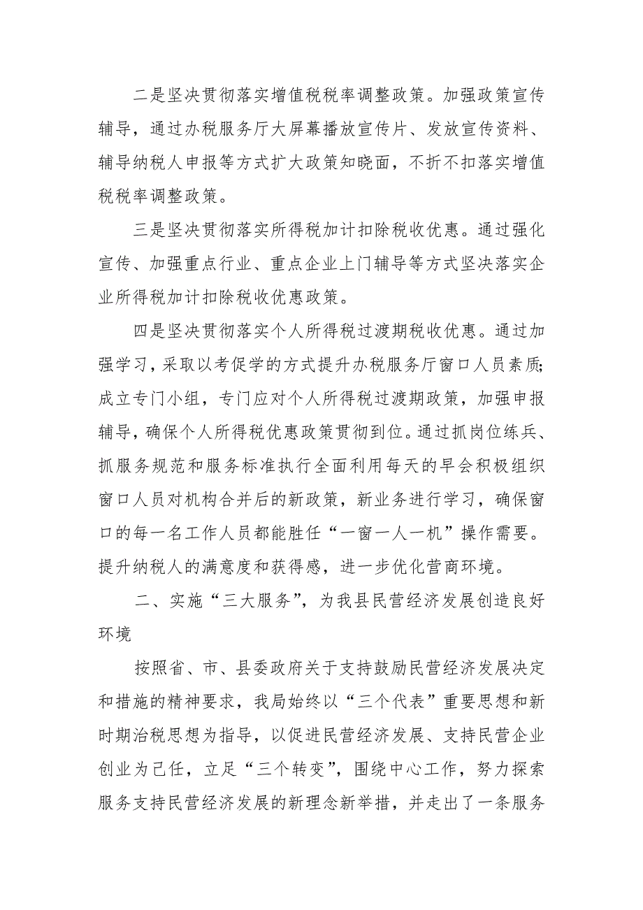 市税务局领导调研促进民营经济发展情况汇报_第2页