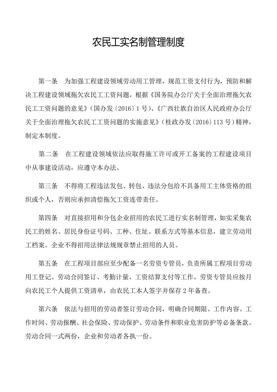 农民工实名制管理制度_第1页