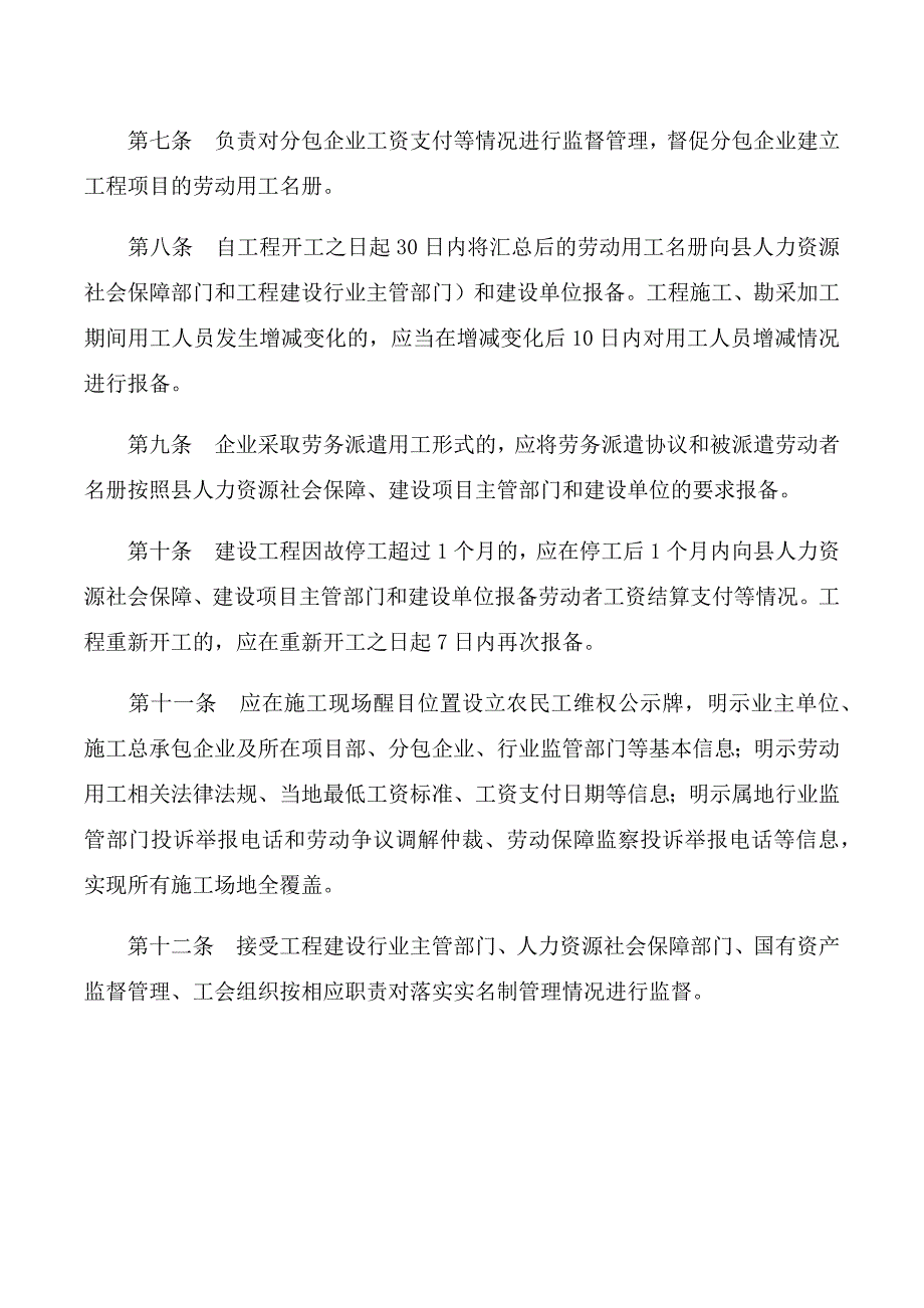 农民工实名制管理制度_第2页