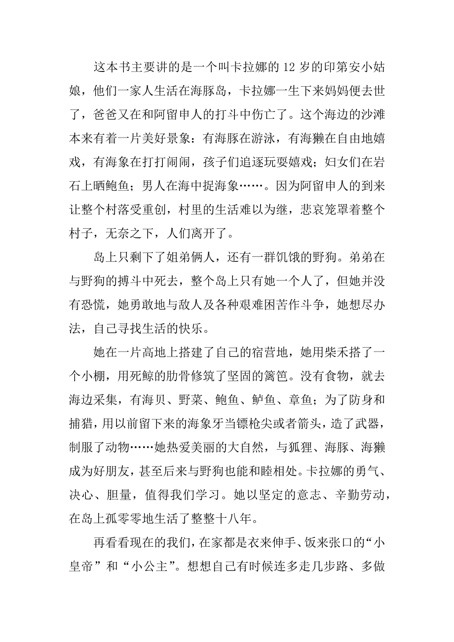 《岛》读后感（岛读后感1000字）_第4页