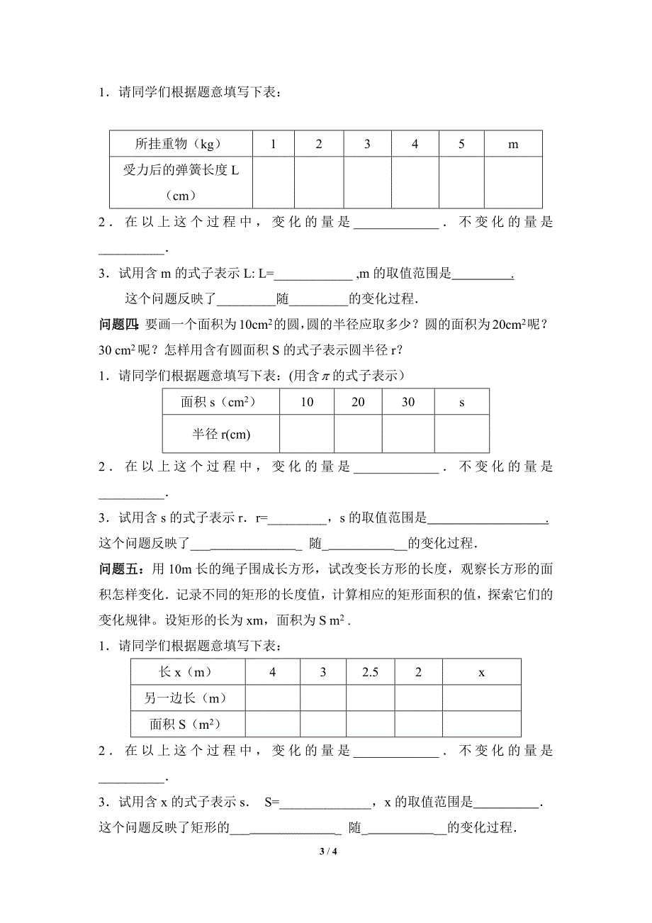 《变量与函数（1）》导学案1_第3页