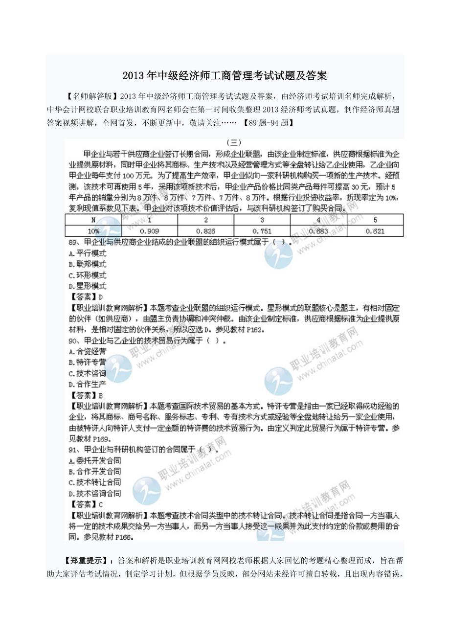 中级经济师工商管理考试试题及答案_第1页