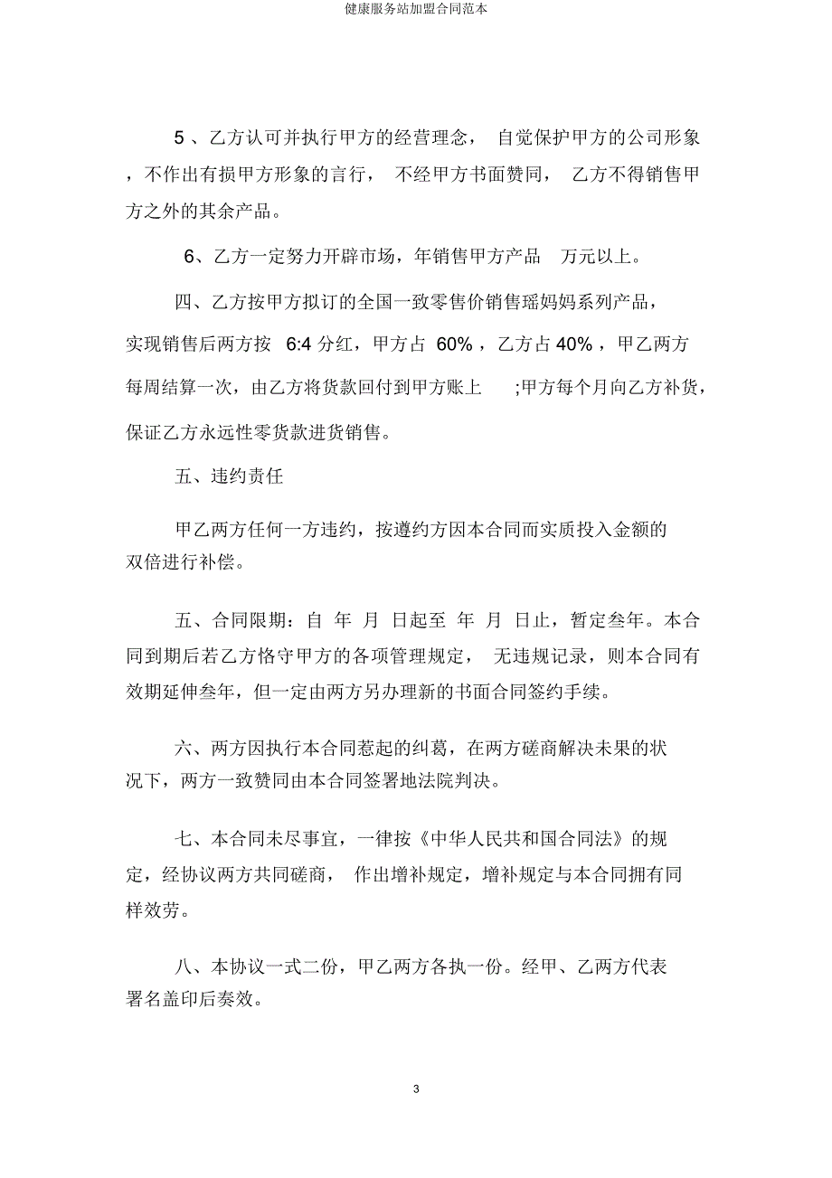 健康服务站加盟合同.doc_第3页