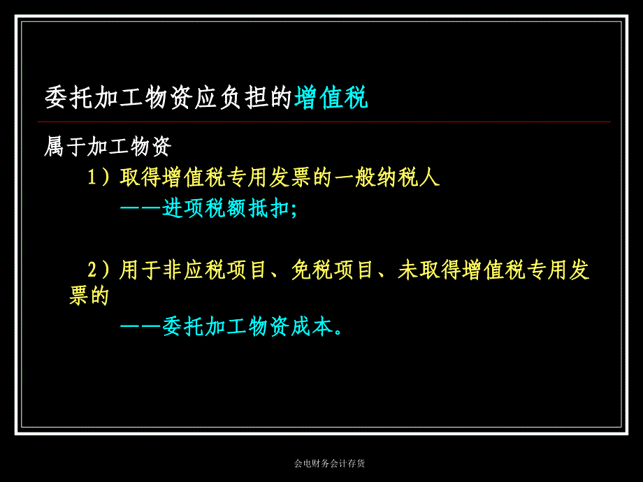 会电财务会计存货课件_第2页