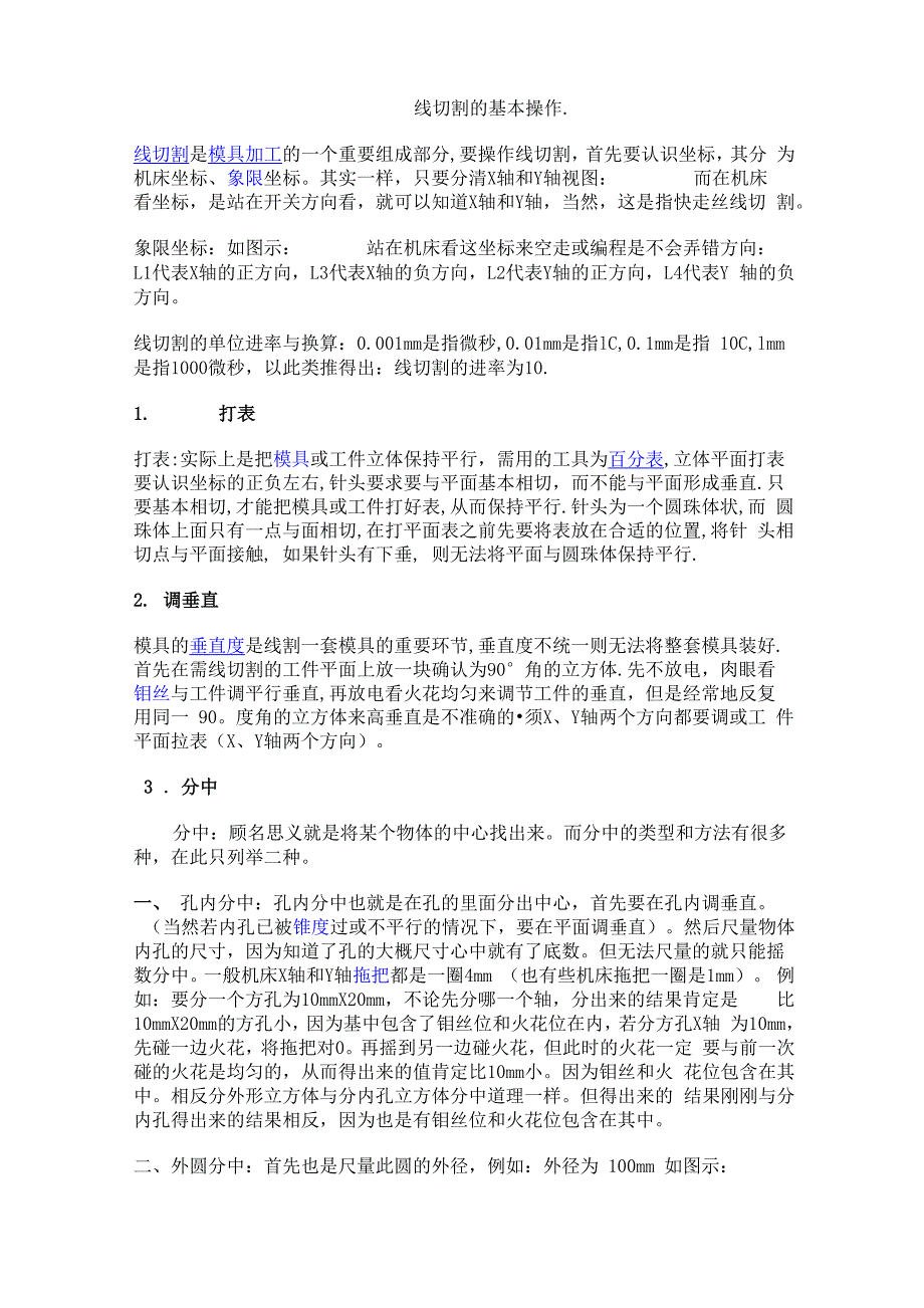 线切割的基本操作xiaohua_第1页