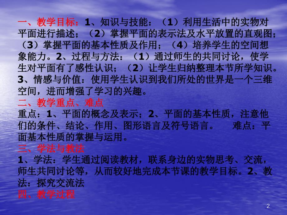 北师大版高中数学必修2第一章立体几何初步平面_第2页