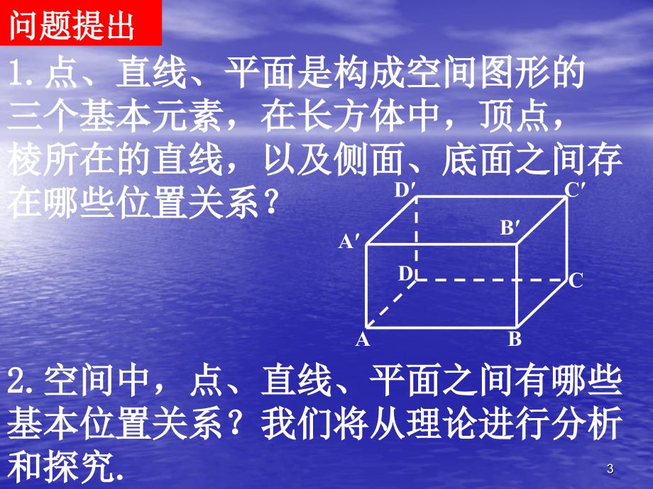 北师大版高中数学必修2第一章立体几何初步平面_第3页