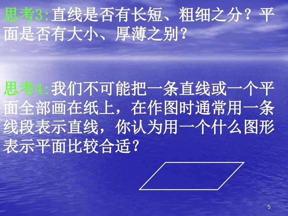 北师大版高中数学必修2第一章立体几何初步平面_第5页