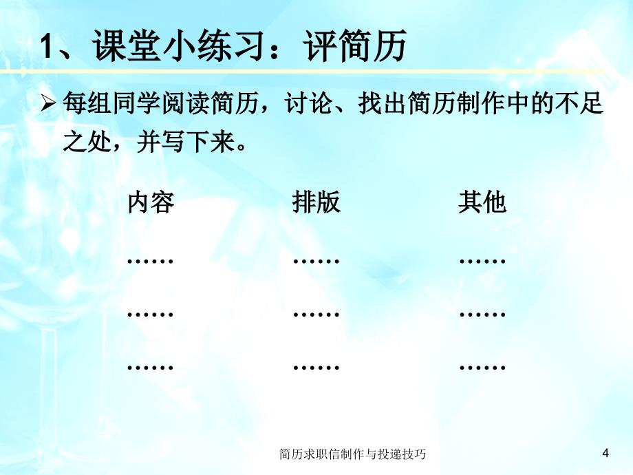 简历求职信制作与投递技巧课件_第4页