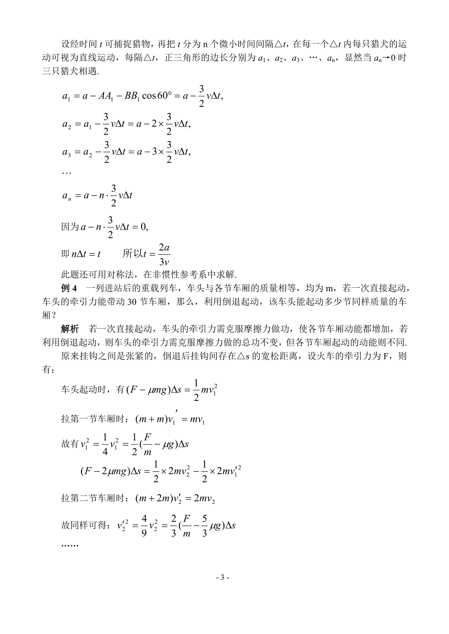 物理竞赛专题六：递推法.doc_第3页