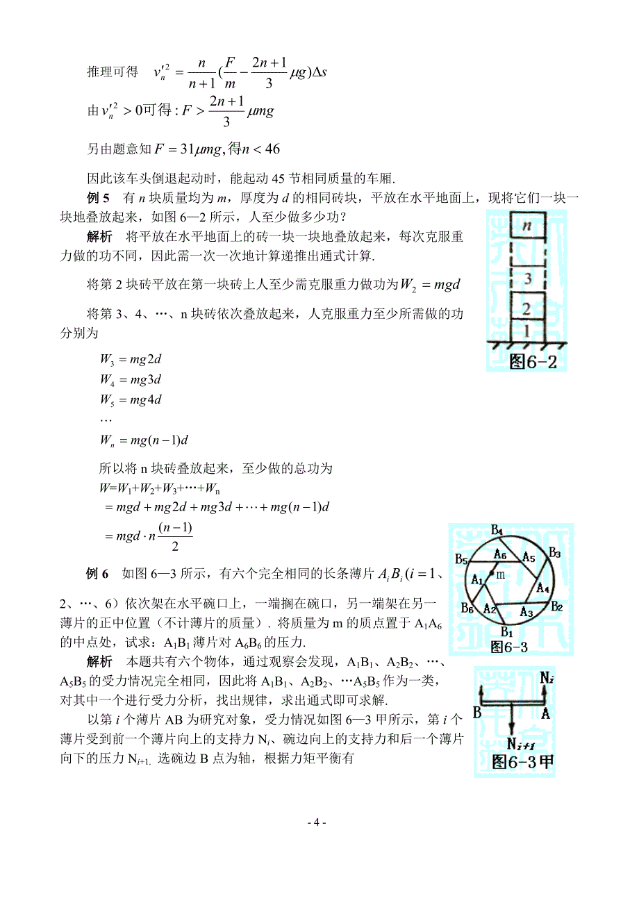 物理竞赛专题六：递推法.doc_第4页