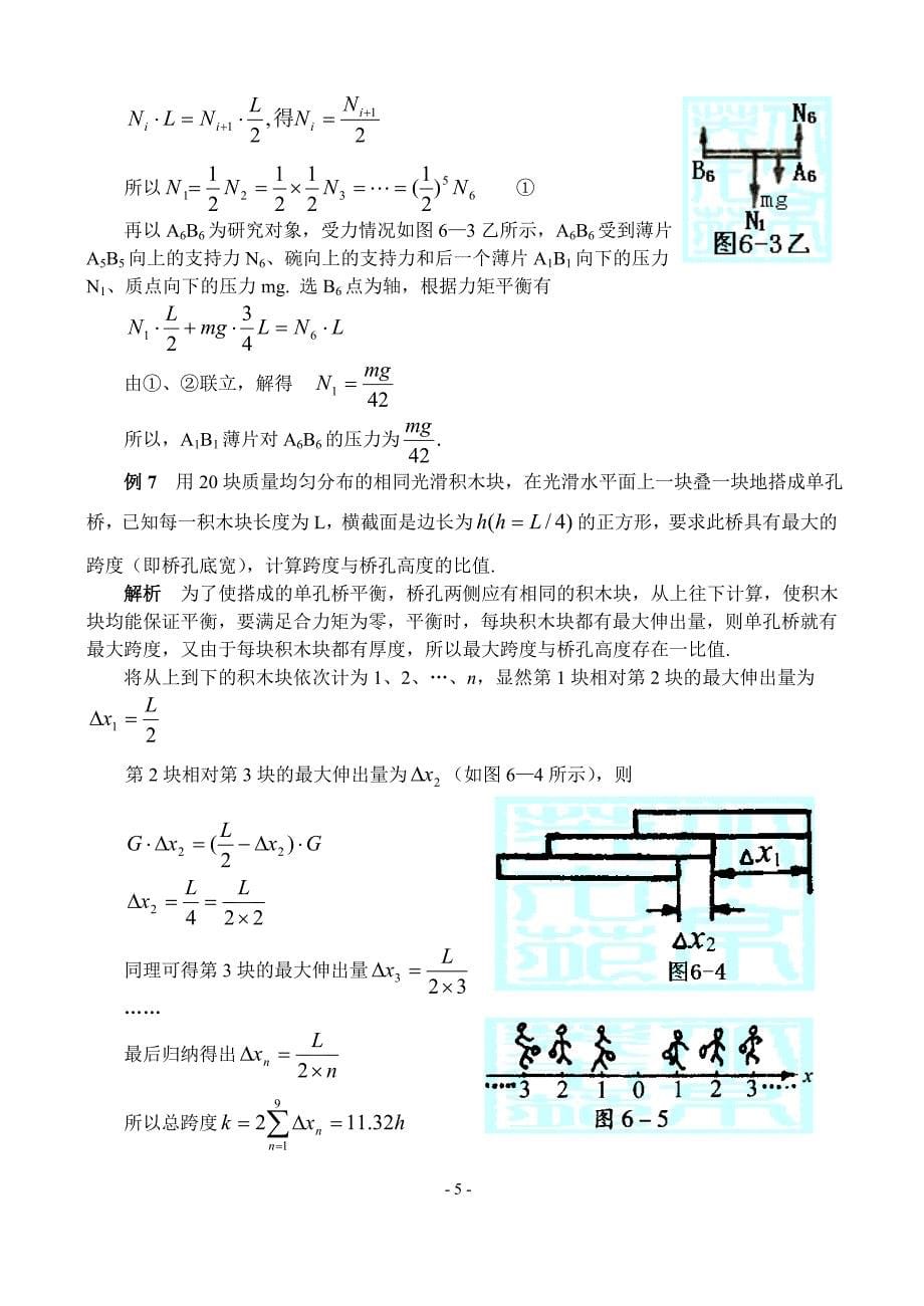 物理竞赛专题六：递推法.doc_第5页