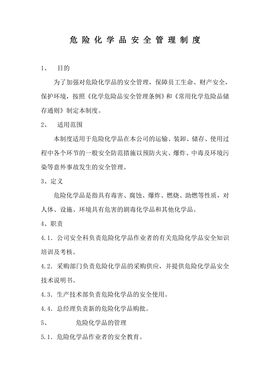 危险化学品、仓库以及罐区安全管理制度（精品） .doc_第1页