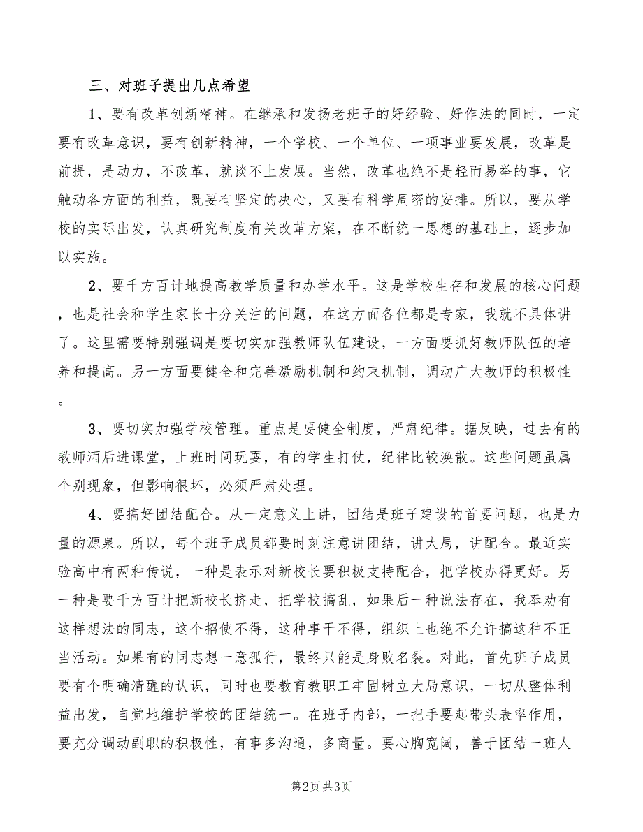 教育局中学校长任免会议上讲话_第2页