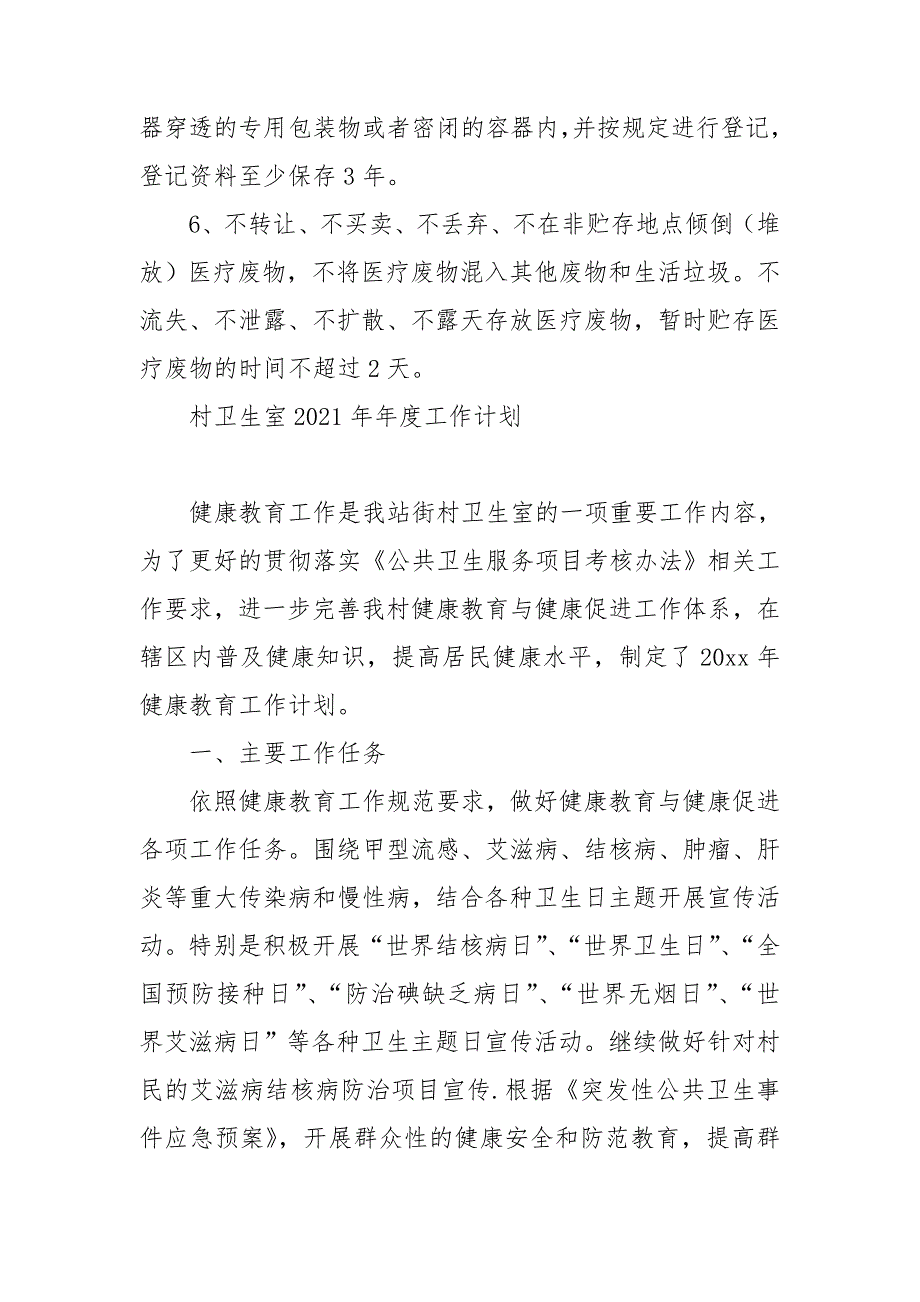 村卫生室2021年年度工作计划_第3页