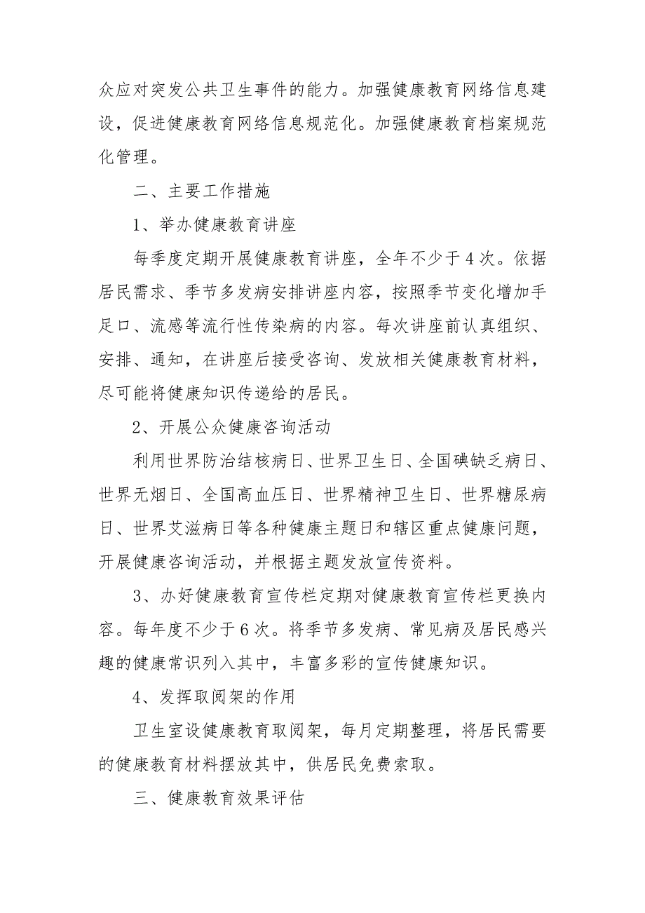 村卫生室2021年年度工作计划_第4页