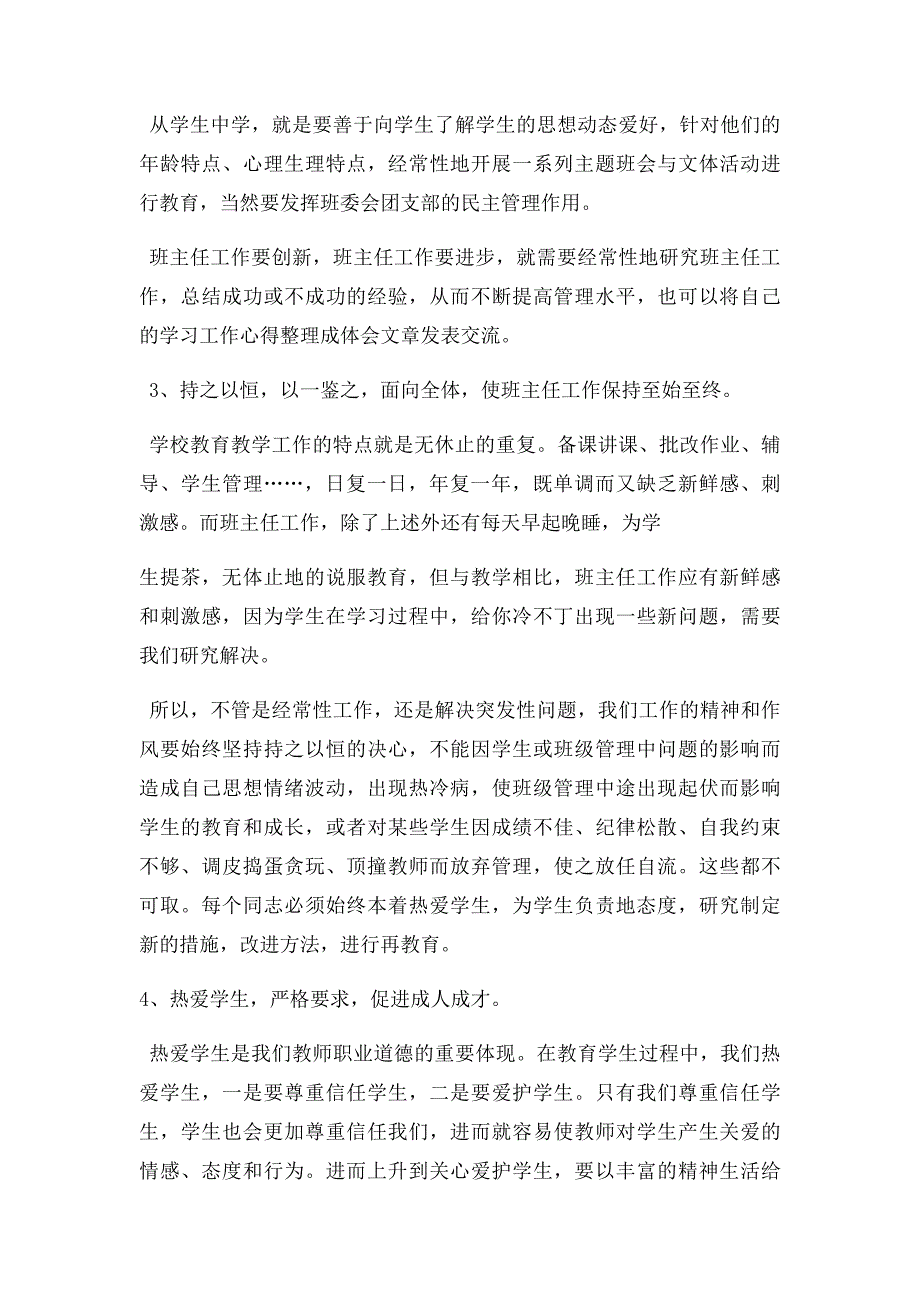 校长在班主任经验交流会上的讲话_第4页