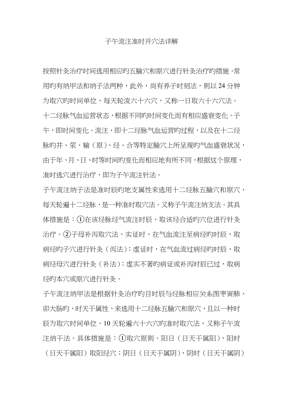 子午流注开穴法_第1页