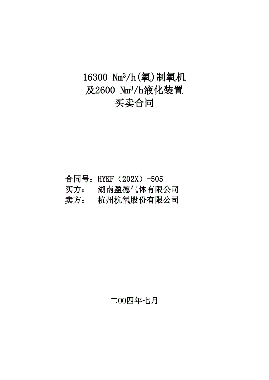 空分商务合同_第1页