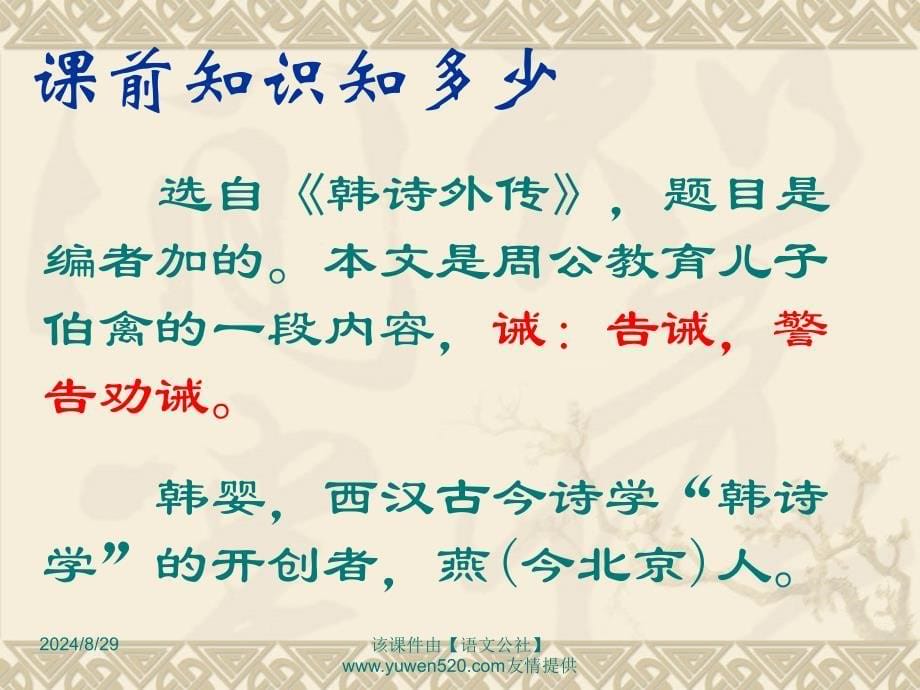 周公诫子课件_第5页