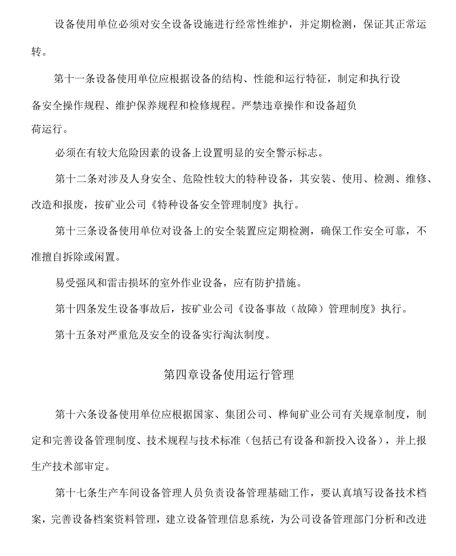 非煤矿山设备设施管理制度汇编_第3页