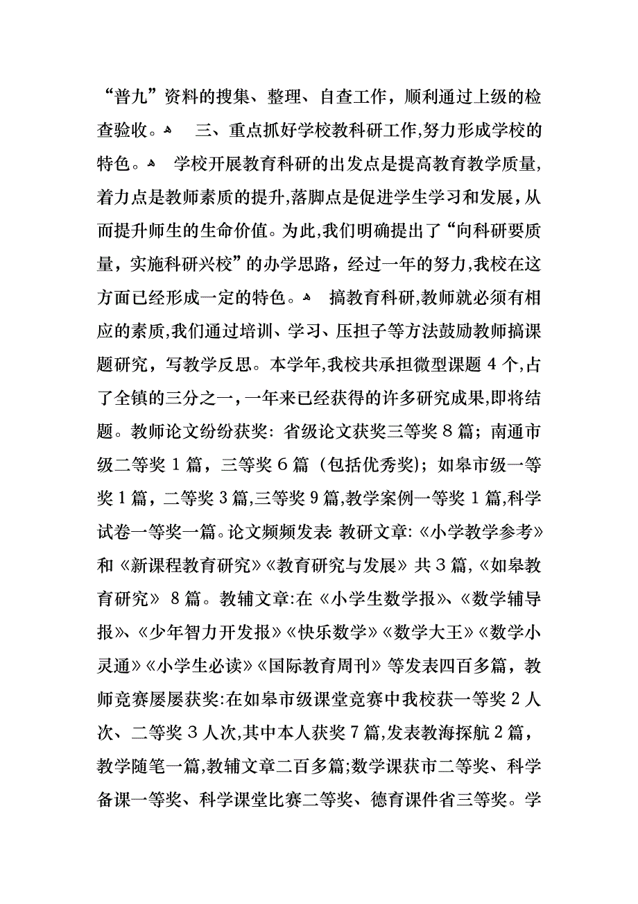 关于教师述职报告四篇2_第4页