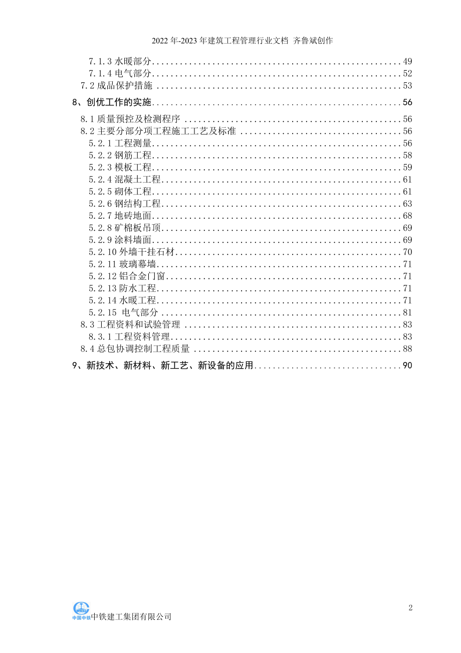 标准化施工方案--工程质量创优规划_第2页