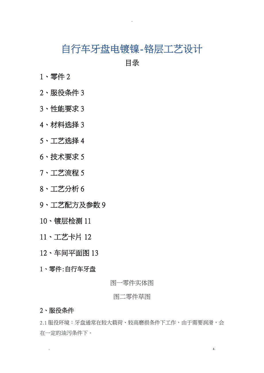 牙盘表面工程设计_第1页