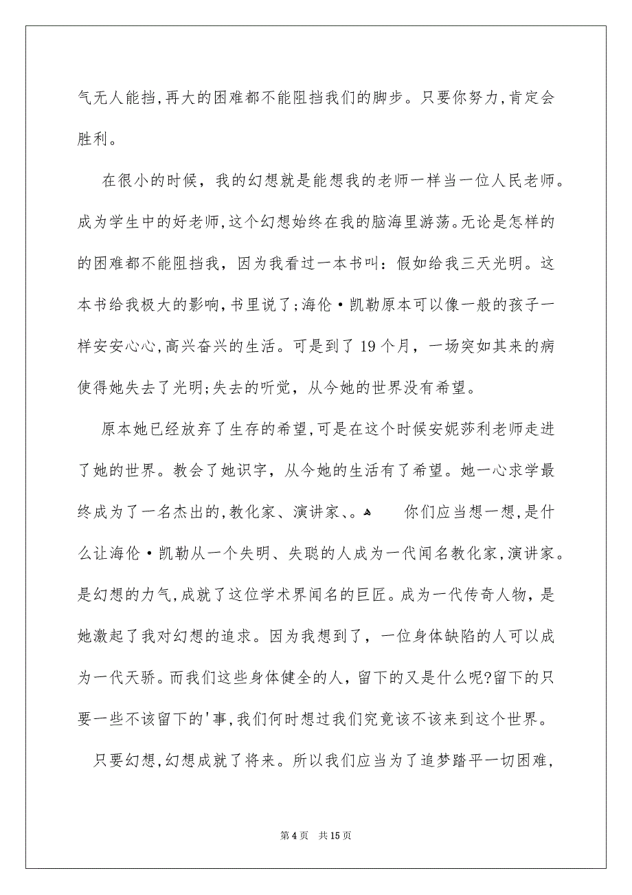 有关中华魂演讲稿范文集锦7篇_第4页