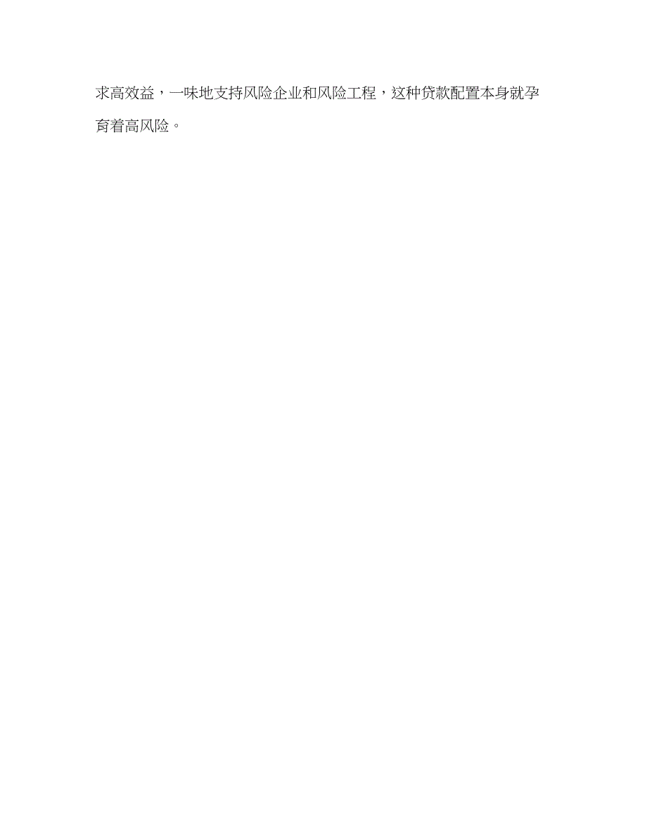 2023年农村信用社关于不良贷款的调研报告.docx_第4页