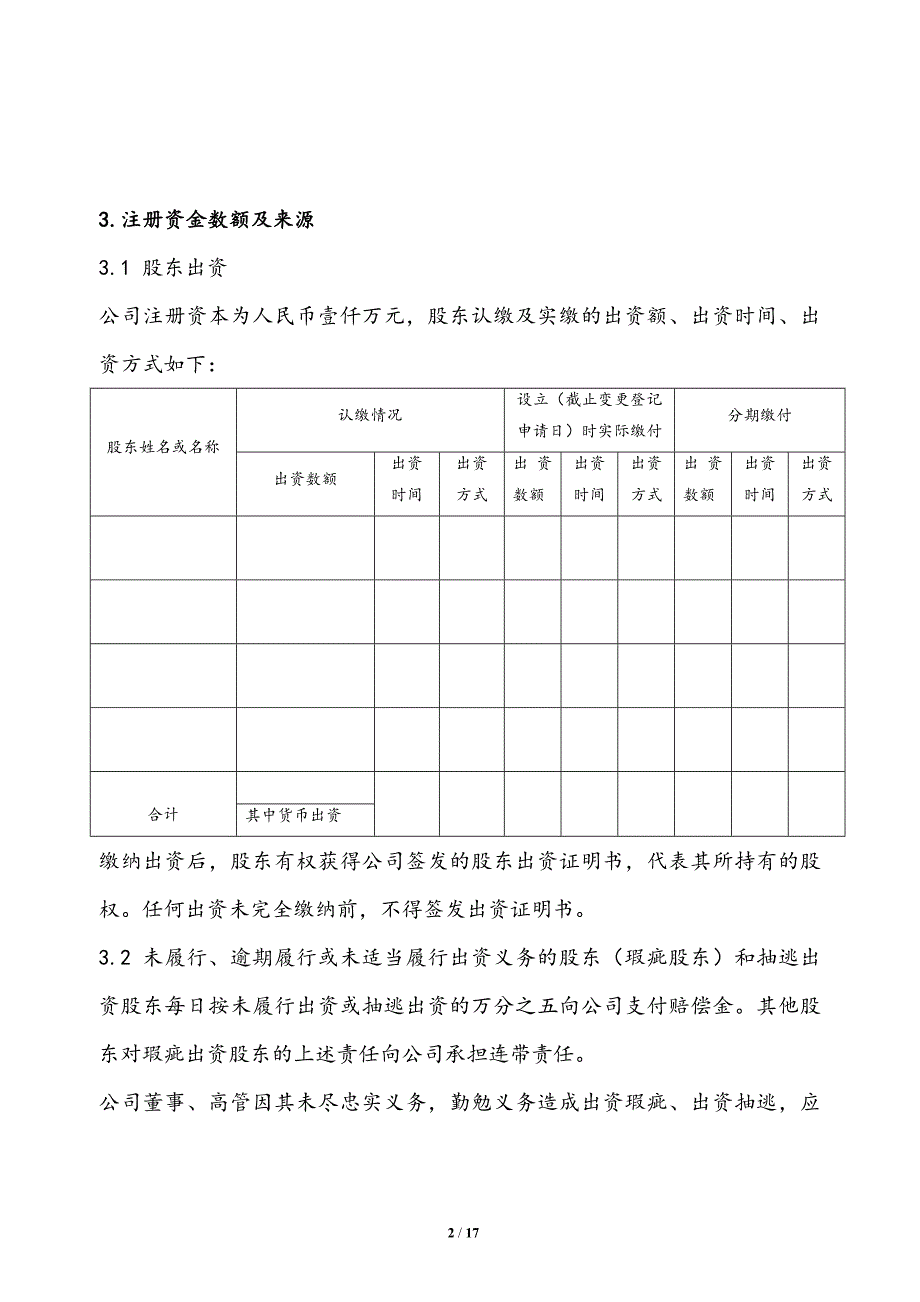 公司章程范本(律师审核版)_第3页