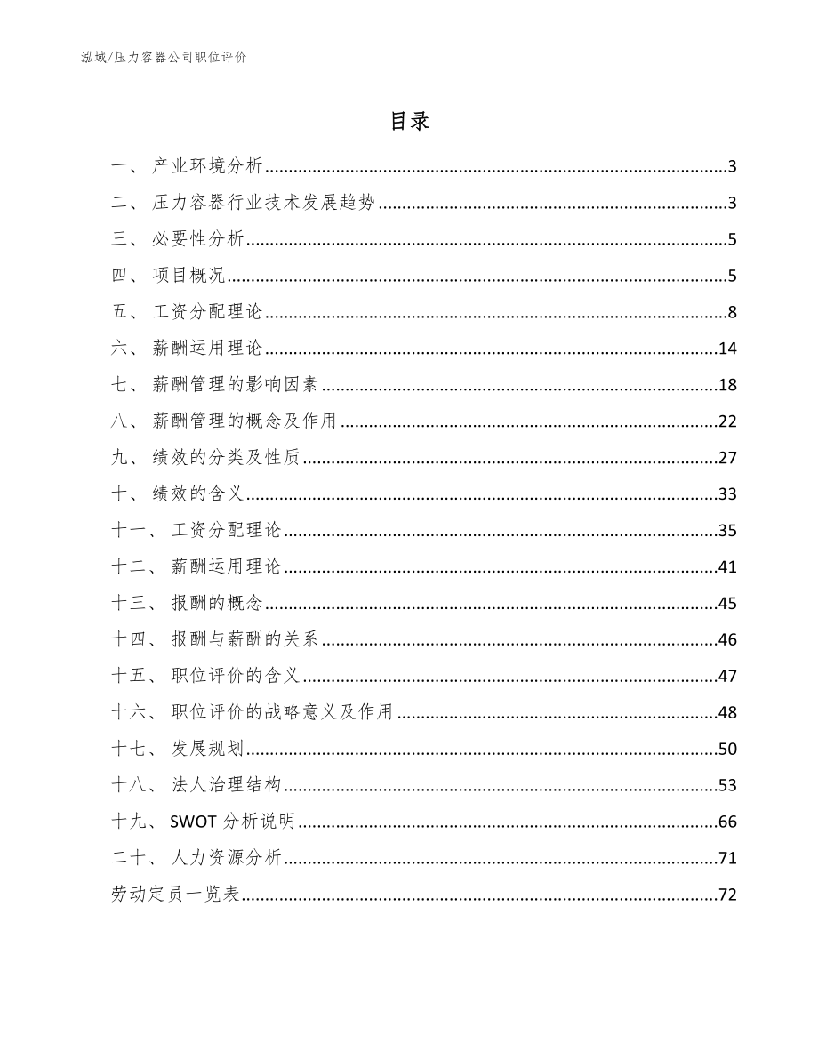 压力容器公司职位评价_第2页