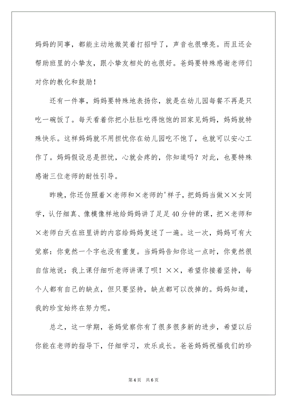 2023给孩子表扬信范文.docx_第4页