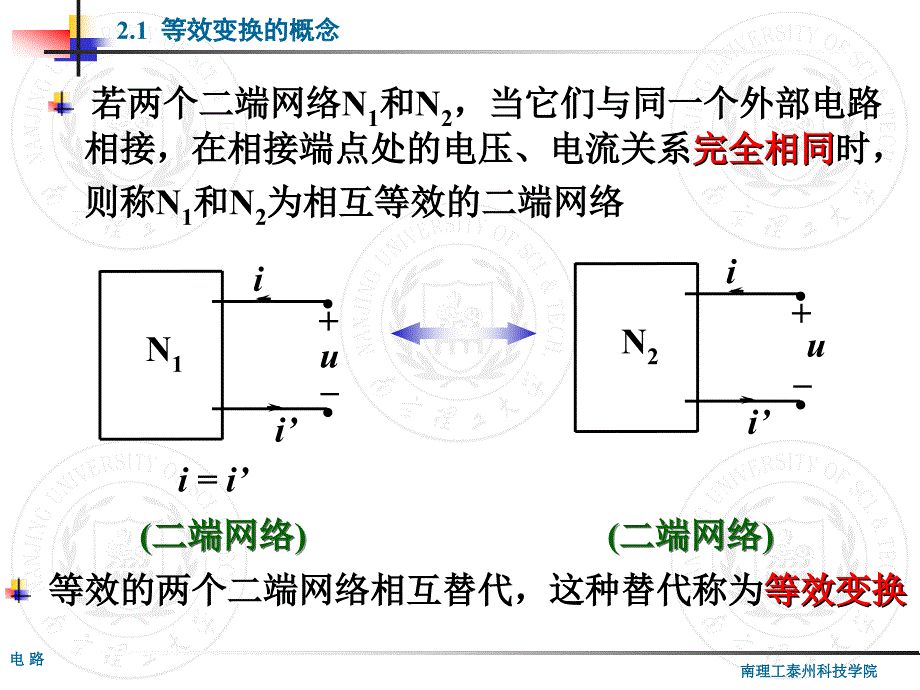 电路-黄锦安主编-(第二版)复件-第002章-电路模型和电路定律_第2页