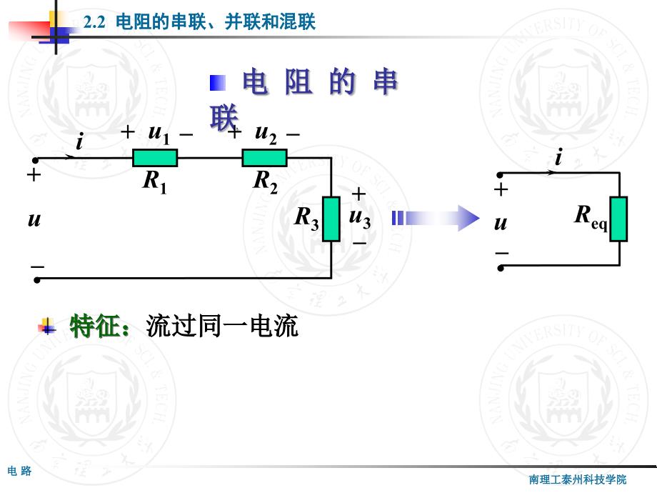 电路-黄锦安主编-(第二版)复件-第002章-电路模型和电路定律_第3页